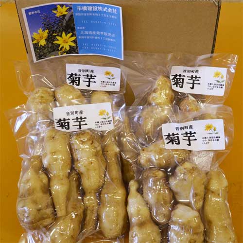 【全国送料込】音別産 生菊芋 2kg